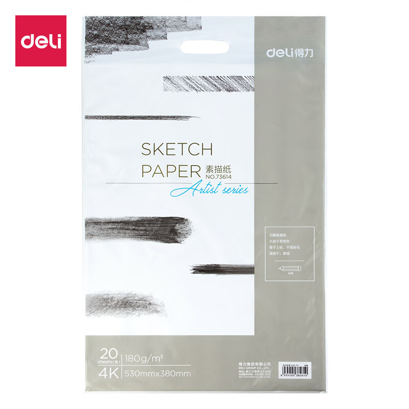 得力73614素描本 4K 180g绘画纸 20张高清大图