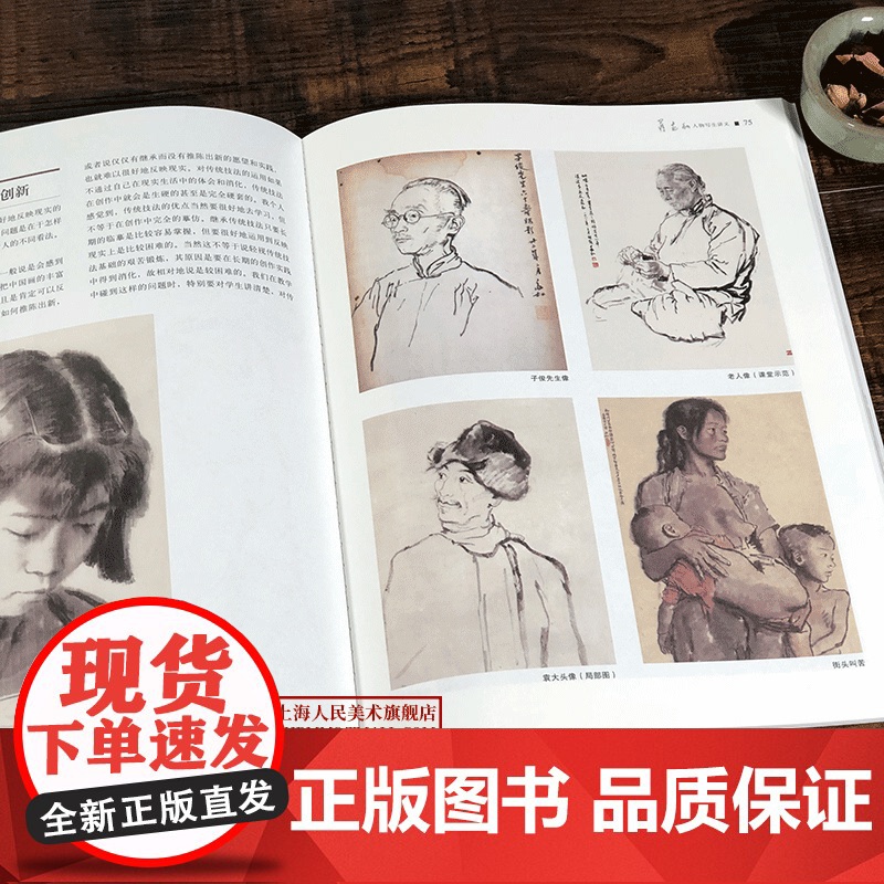 蒋兆和人物写生讲义 蒋兆和 著 蒋代平 编 中国画绘画技法理论 国画绘画教程 学习绘画 绘画作品欣赏临摹书籍 上海人民美高清大图