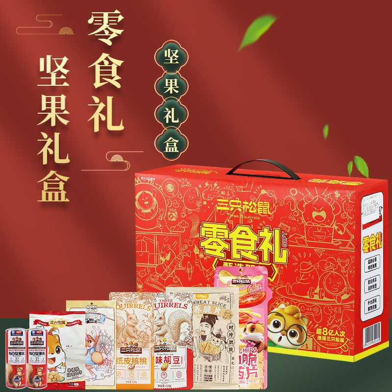 三只松鼠坚果礼盒零食礼包休闲干果零食礼1015g/8袋