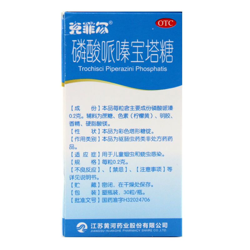 克菲尔 磷酸哌嗪 宝塔糖 0.2g*30粒 儿童蛔虫蛲虫感染驱虫清肠 磷酸哌嗪宝塔糖