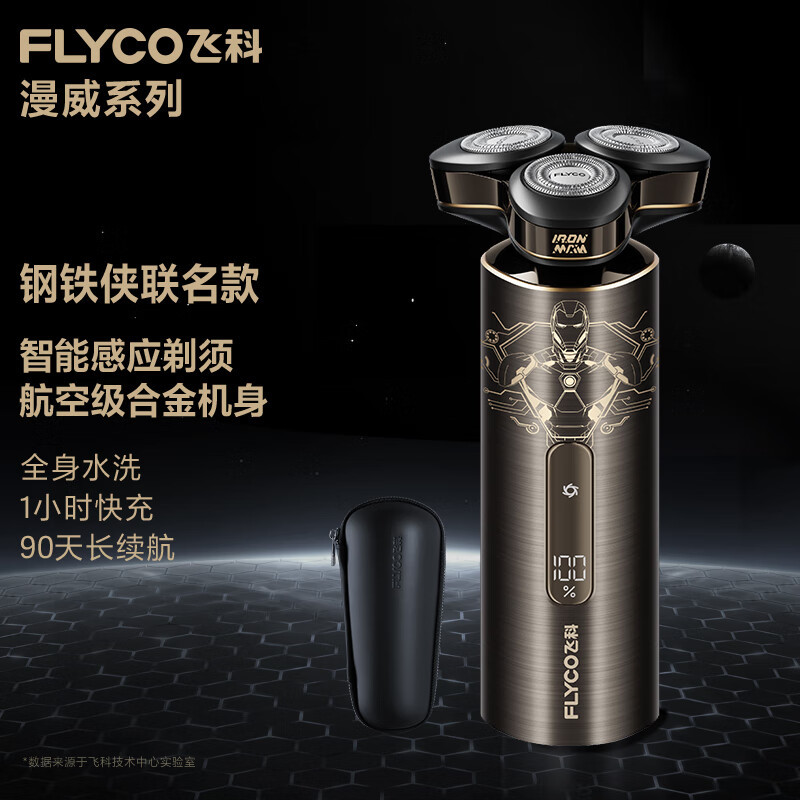 飞科剃须刀FS989 IP联名款钢铁侠