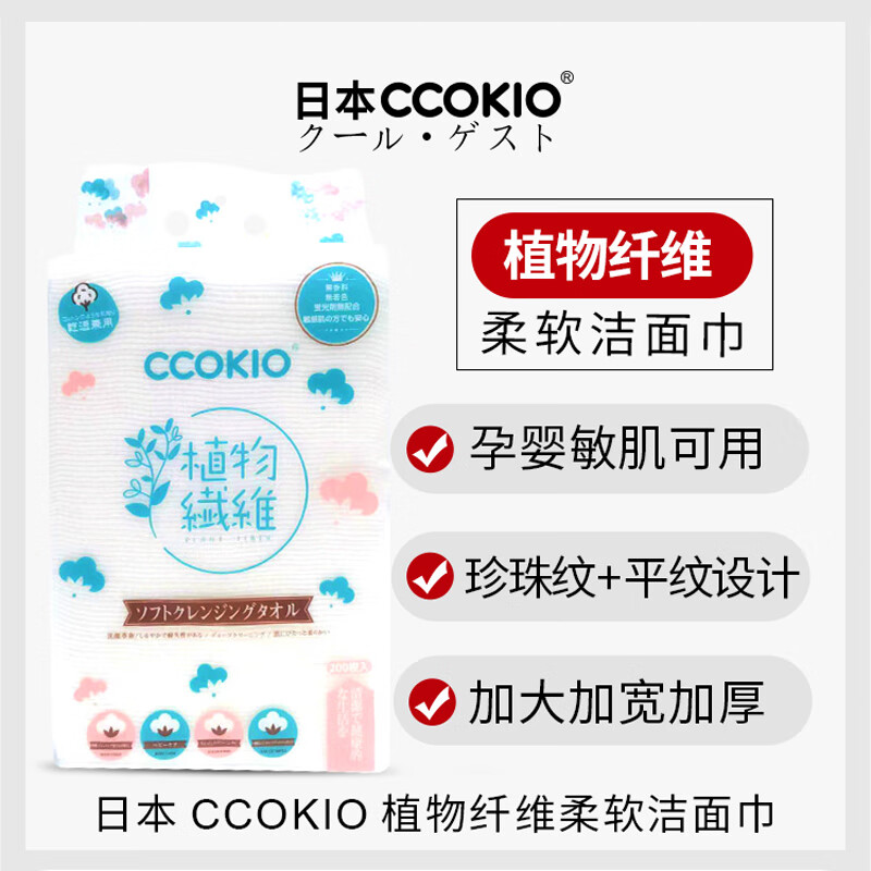 CCOKIO 日本CCOKIO柔软棉柔巾壁挂式加大加厚洗脸巾洁面巾卸妆植物200张 200抽*1提高清大图