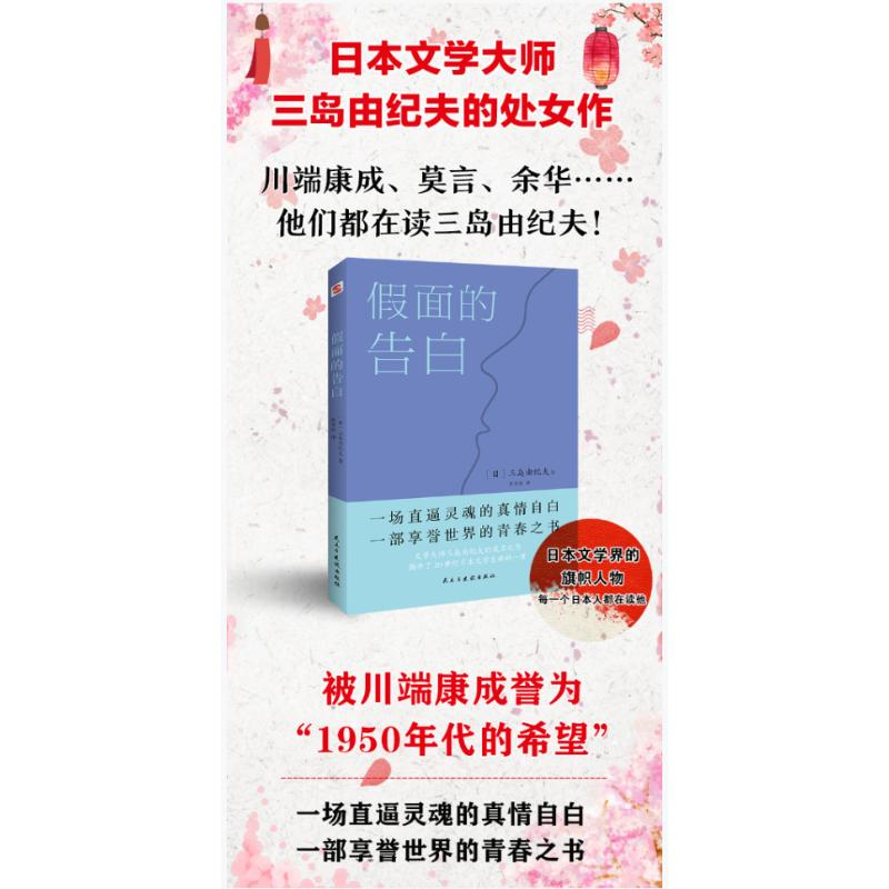 醉染图书面的告白9787513933827高清大图