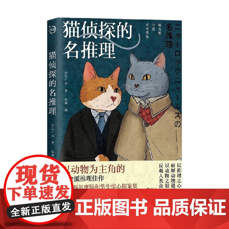 猫侦探的名推理 青鲤文库 广元 著 小说高清大图