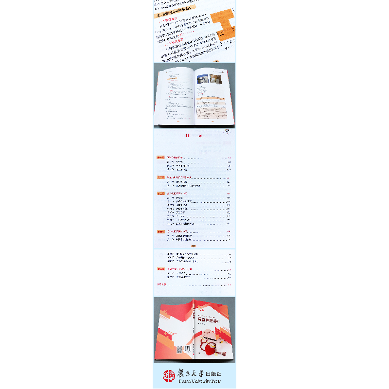 醉染图书导管护理指引9787309153415高清大图