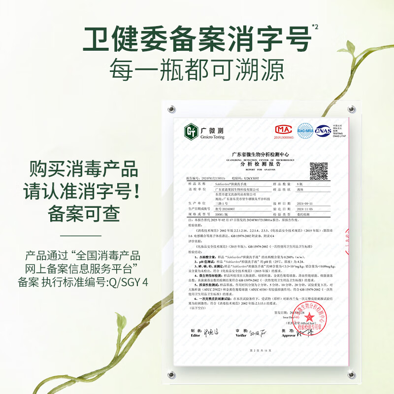 SukGarden蔬果园抑菌洗手液500ml高清大图