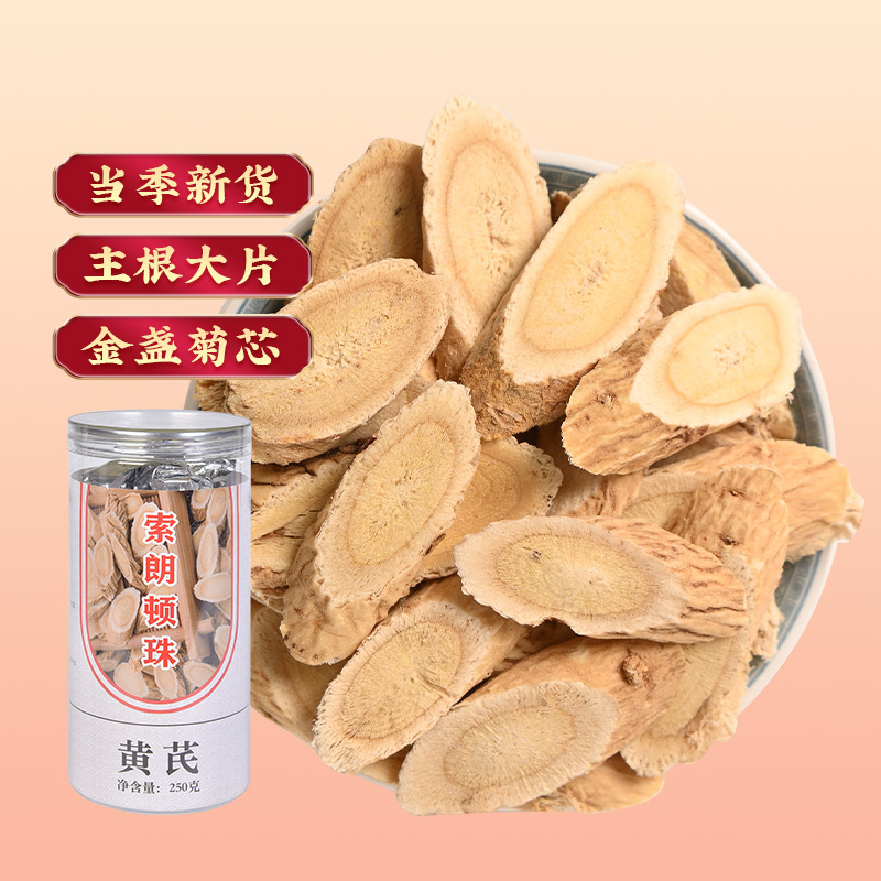 [买1发1同款]共500g索朗顿珠甘肃黄芪泡水大片中药材正品滋补养生保健可搭配党参枸杞当归片