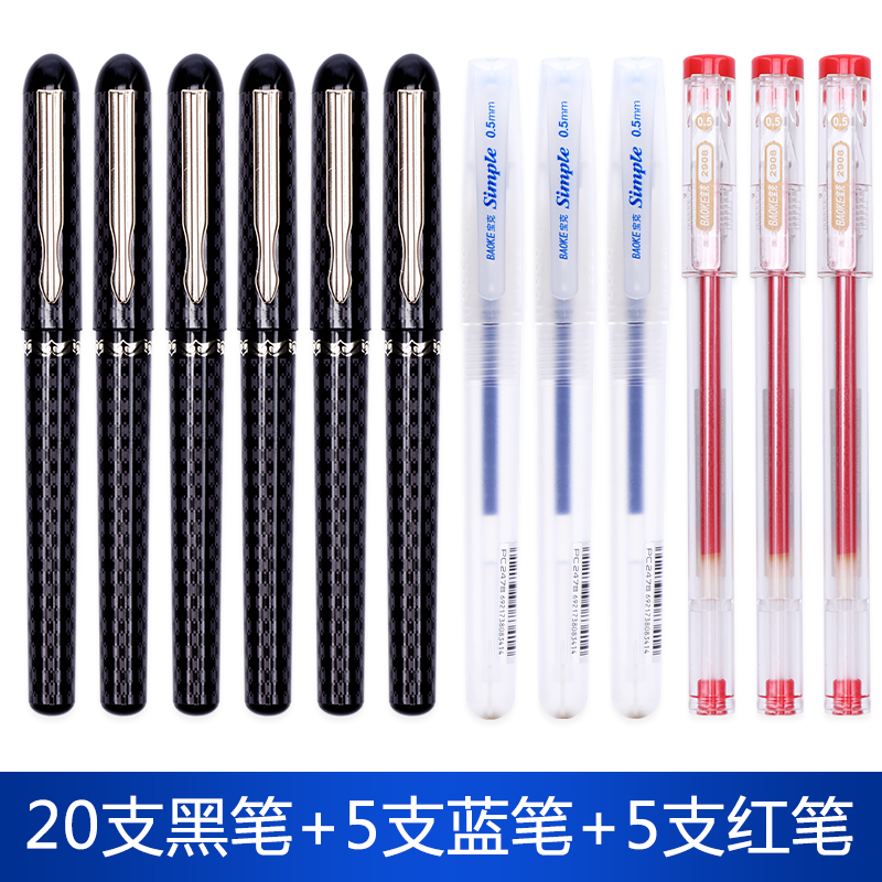 混搭中性笔0.5黑色笔蓝红中性水笔学生签字笔办公文具碳素墨水宝珠BK2005笔芯