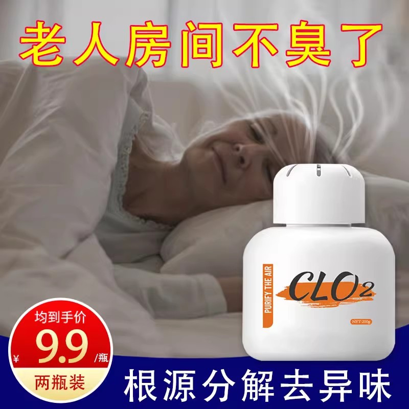 老人房间去异味除尿味去除剂除臭去味神器室内厕所卫生间空气净化