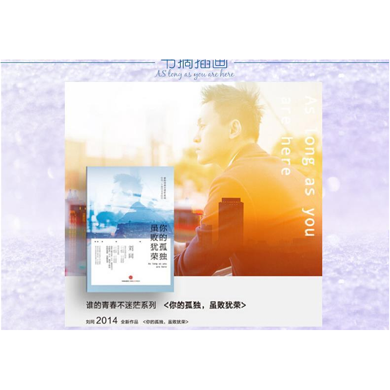 正版新书]你的孤独,虽败犹荣刘同 著9787508645056高清大图