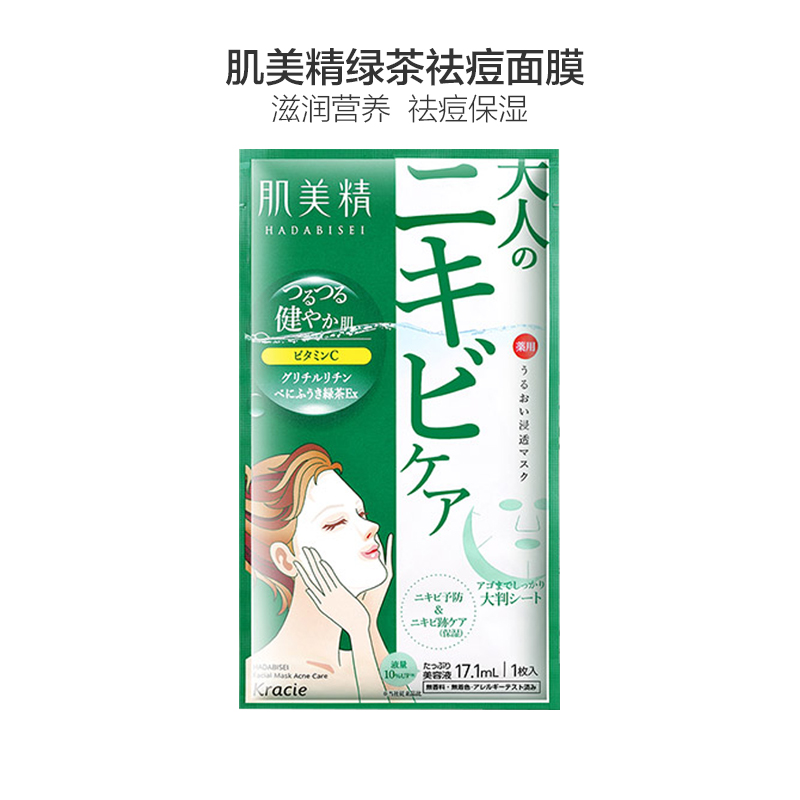 Kracie嘉娜宝肌美精绿茶祛痘面膜 5片 面贴膜绿色 滋润营养 祛痘保湿 各种肤质通用高清大图