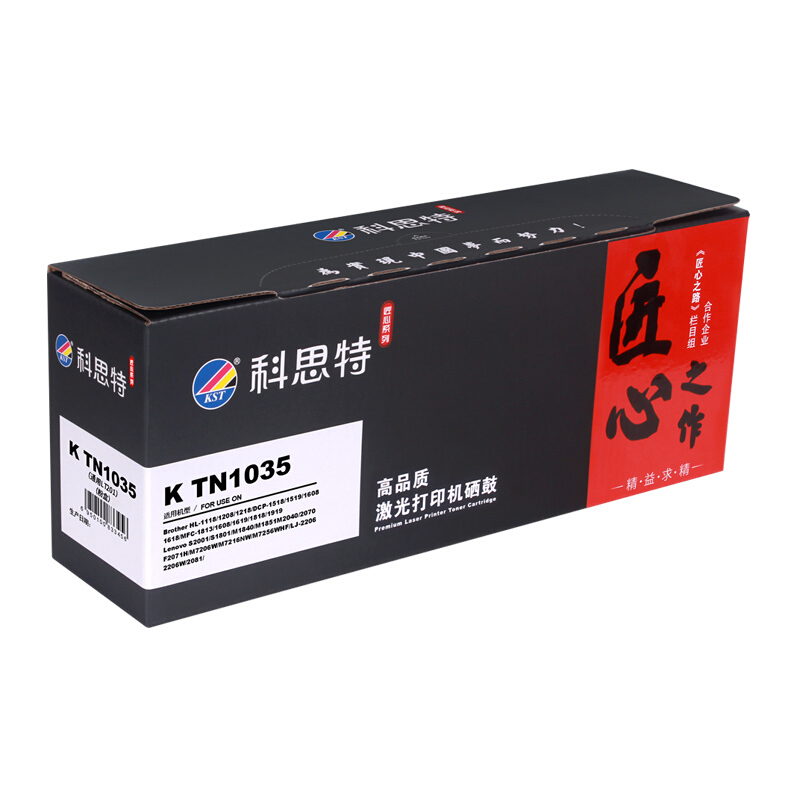 科思特 TN1035粉盒 适用兄弟 HL-1118 DCP-1518 MFC1813 联想LT201 碳墨盒 匠心版高清大图