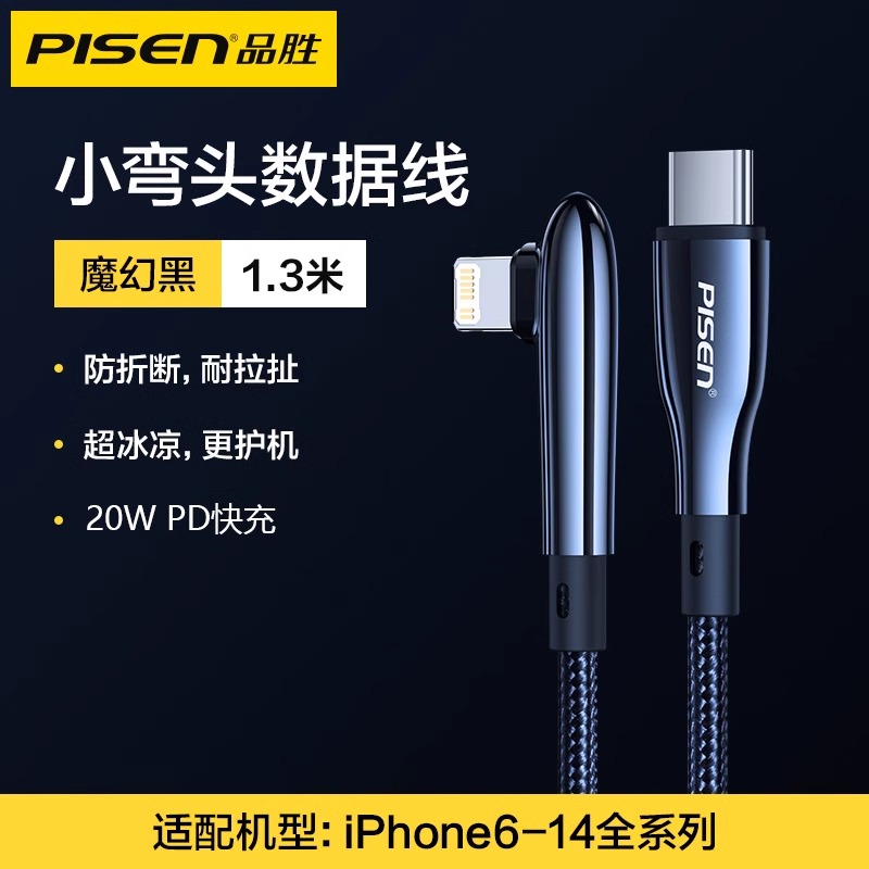 品胜手游弯口L头数据线适用iPhone14pro苹果131211 X 8P编织抗折断线PD快充20W充电线1.3米黑色高清大图