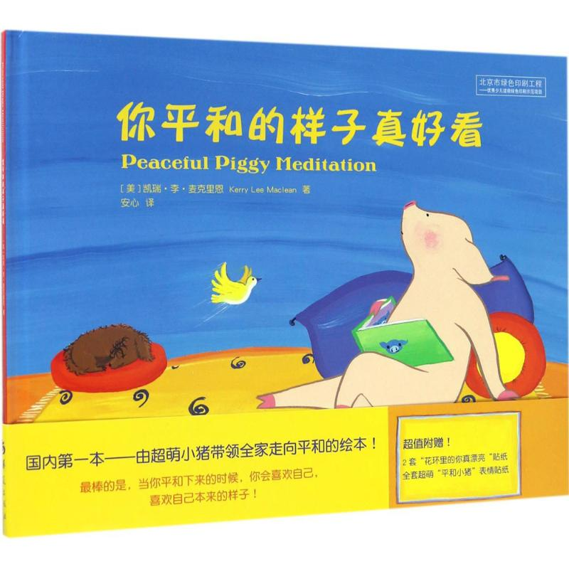 醉染图书你平和的样子真好看9787508086880高清大图