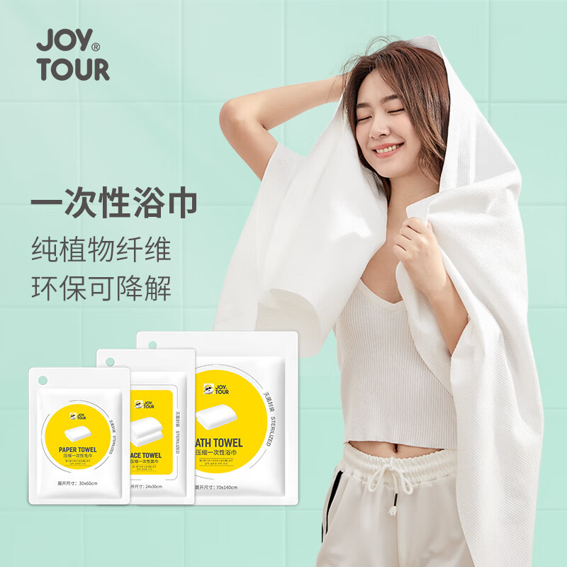 JOYTOUR 一次性压缩毛巾-5个装J2181-MJ-5高清大图