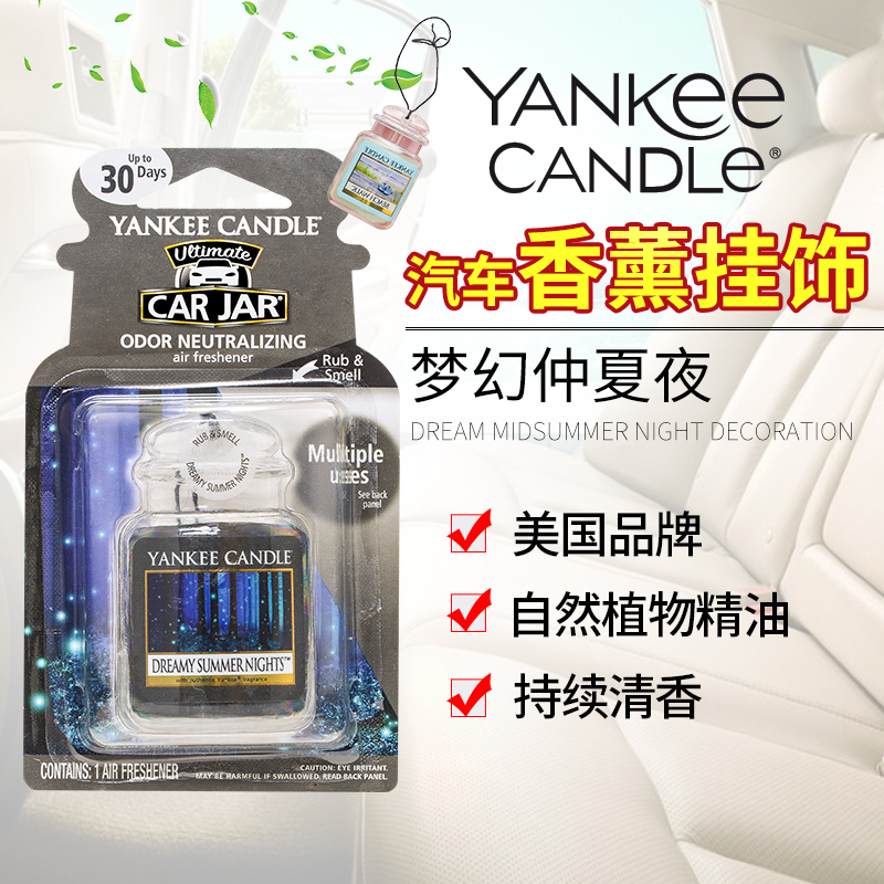 yankee candle扬基进口挂式车用香水香薰固体车载挂饰香氛汽车混合香调香膏芳香车卡 梦幻仲夏夜30g