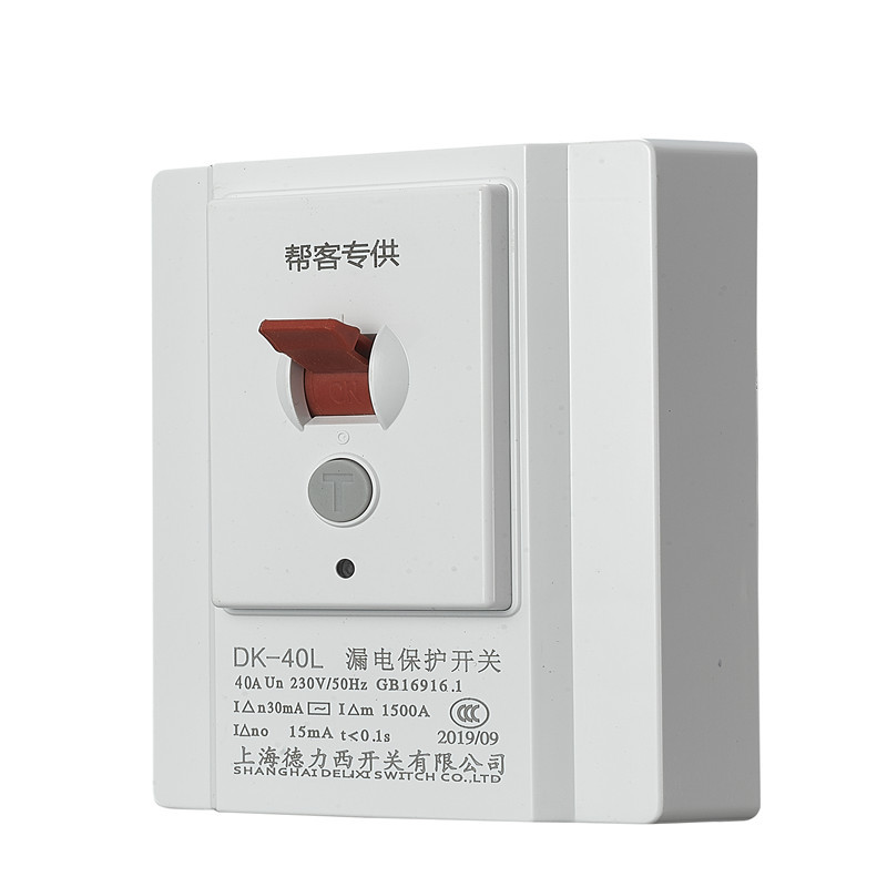 帮客材配 上海德力西D&C 空调开关 漏电保护器 DK-40L40A 50个/箱 整箱销售