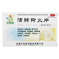 标C】云河 清肺抑火片 12片*2板 清肺止咳嗽 降火 咽喉肿痛 口鼻生疮