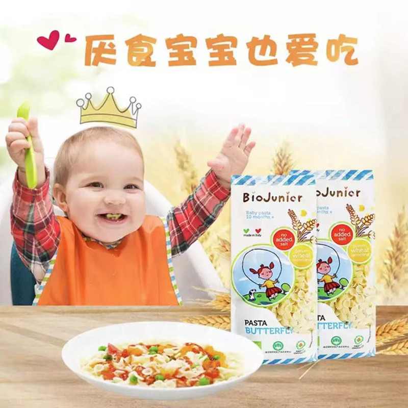 碧欧奇(Biojunior)意大利进口婴幼儿双有机辅食小麦蔬菜混合无盐宝宝面条200g(10个月以上)小蝴蝶