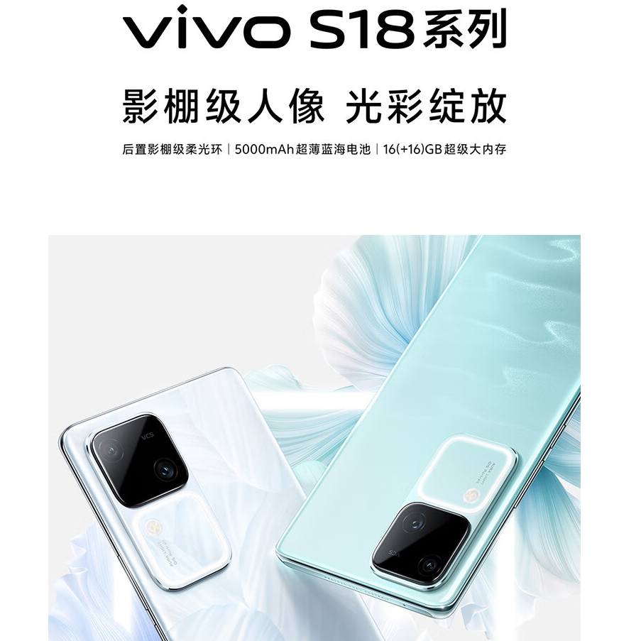 vivo S18 花似锦 8GB+256GB 5G 第三代骁龙7旗舰芯 前后5000万超光感拍摄 120Hz曲面屏 80W闪充快充拍照游戏学生手机高清大图