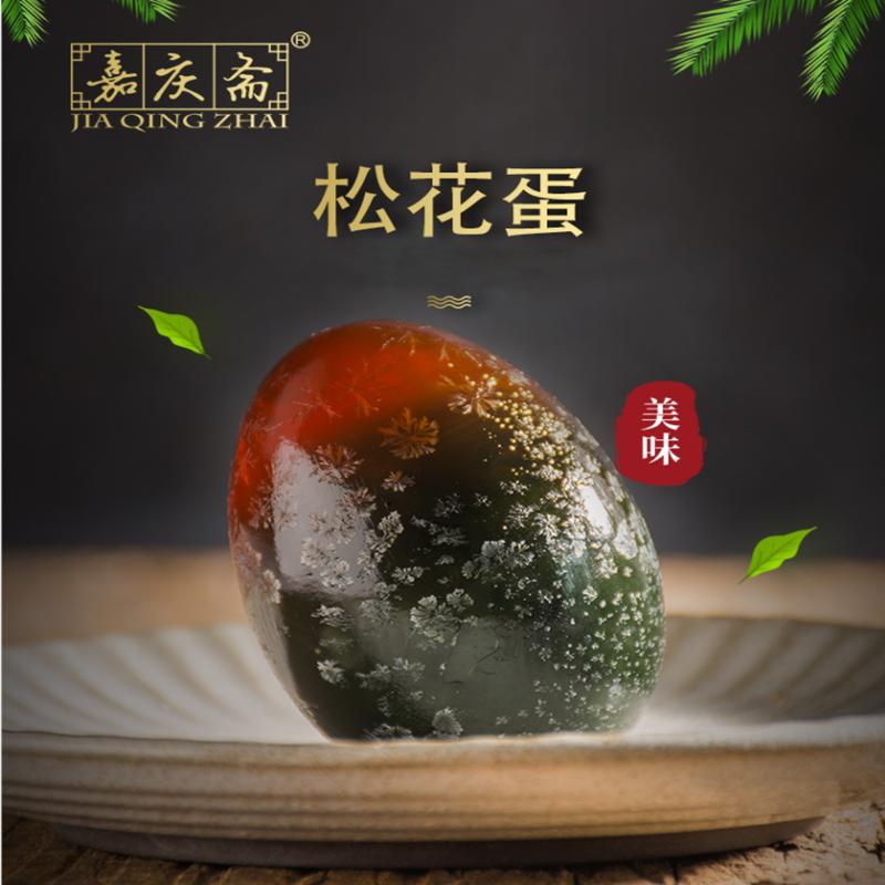 嘉庆斋松花蛋礼盒