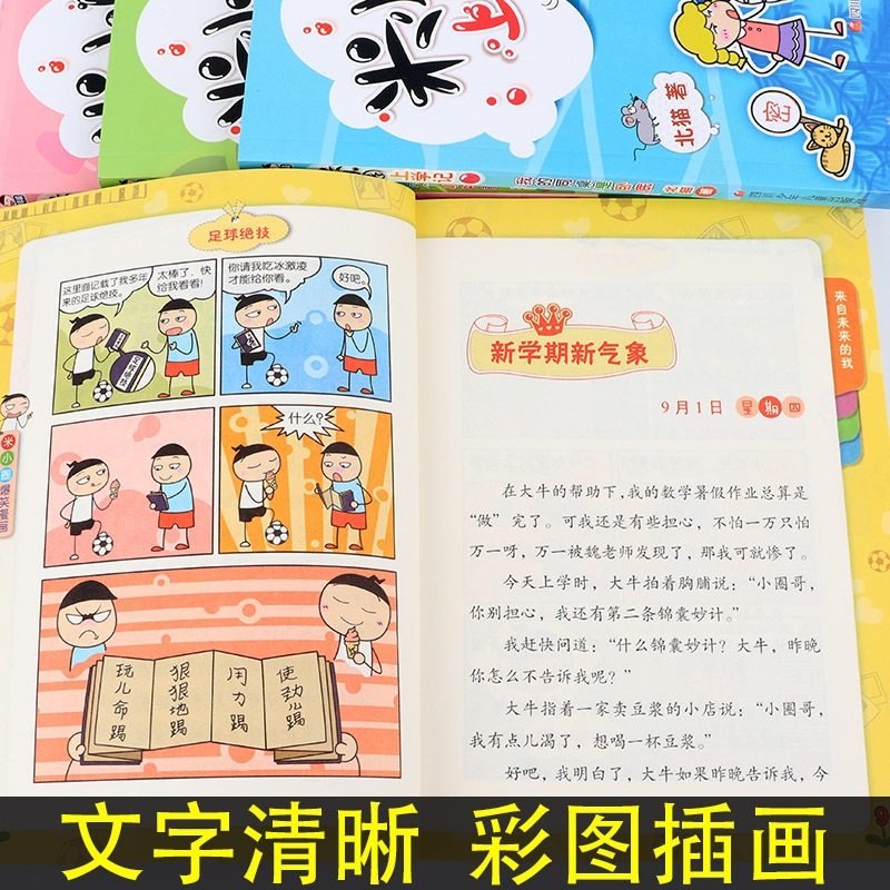 米小圈上学记四年级全套4册小学生四年级阅读课外书必读儿童书店长推荐学校小学生8-12岁男孩女孩校园故事三年级五年级六年级