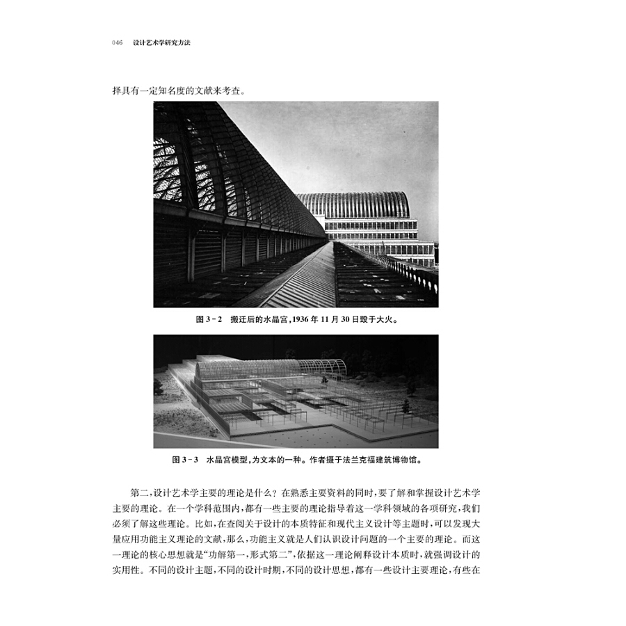 [醉染正版]设计艺术学研究方法增订本 李立新 著 著 工艺美术(新)艺术书籍高清大图