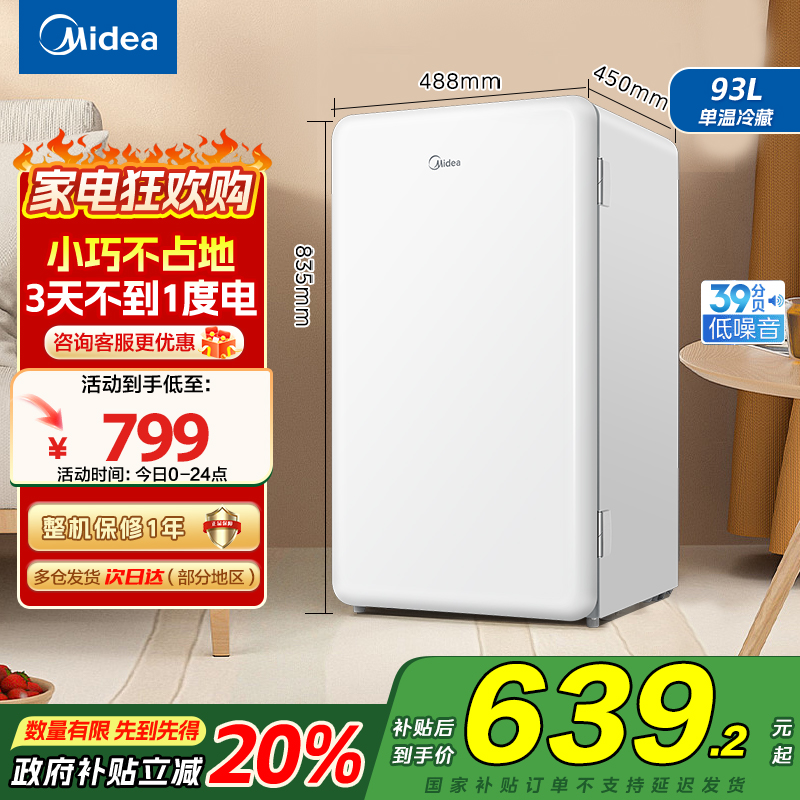 美的(Midea)93升单门小冰箱 租房神器 灵巧小型 节能安静 冷藏家用宿舍办公室冰箱可放美妆可调温BC-93MF