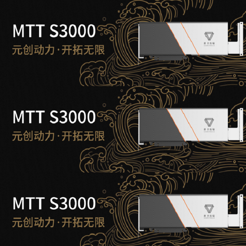 摩尔MTT S3000线程 高性能专业显卡高清大图