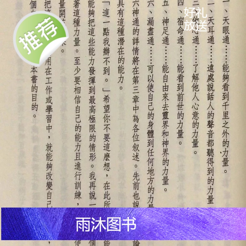 正版 神通力的秘密 中冈俊哉 大展高清大图