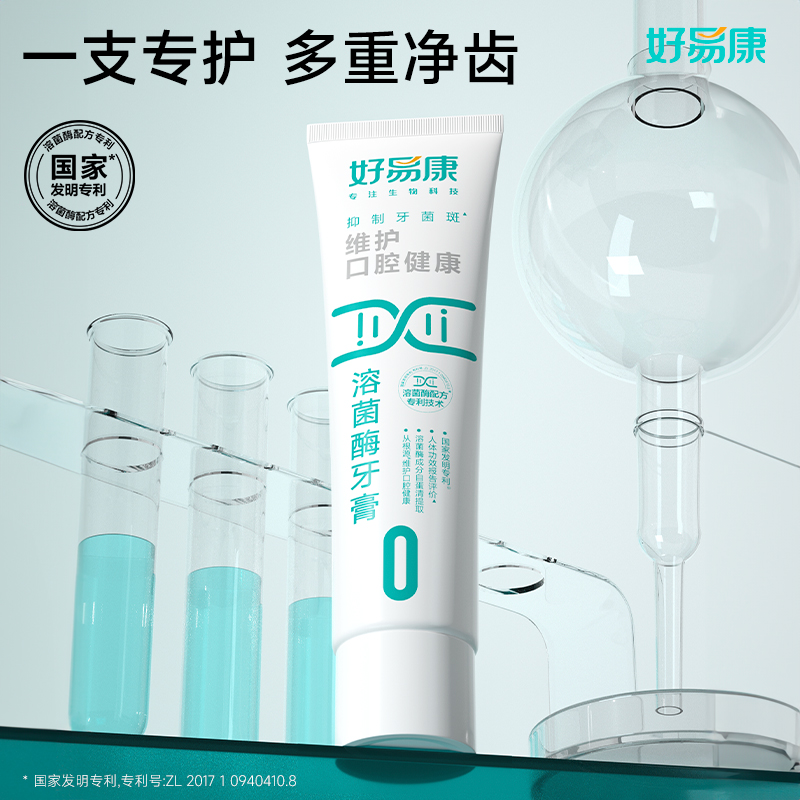 好易康 牙膏0号预防多种口腔问题150g*2支高清大图