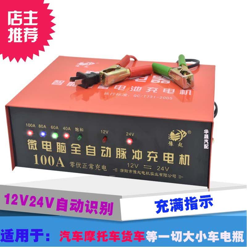 [补贴10%]纯铜汽车机车电瓶充电器12V24V伏大功率充满自停全智能通用型Y图片