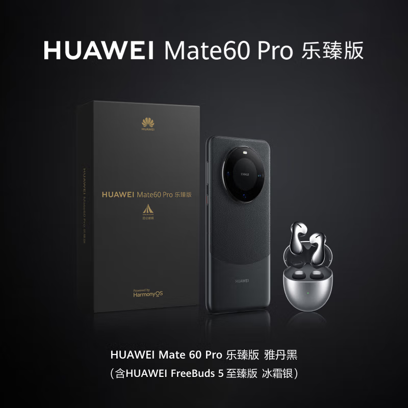 [全新]华为Mate60 Pro 乐臻版 [Mate 60 Pro 12GB+512GB 雅丹黑+Freebuds 5 至臻版 冰霜银]套装版