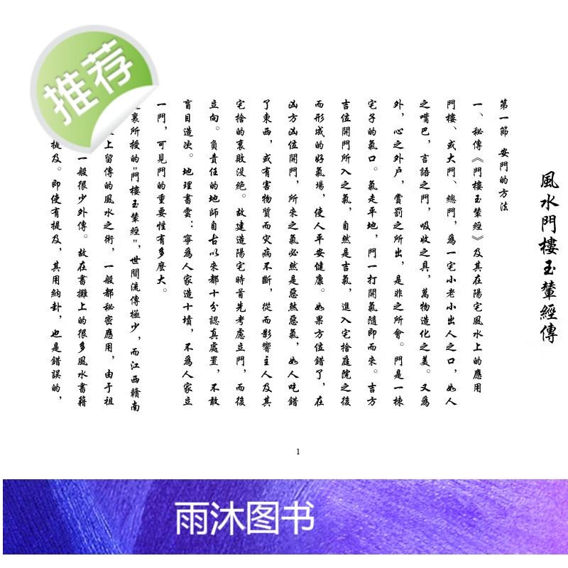 门楼玉辇经传