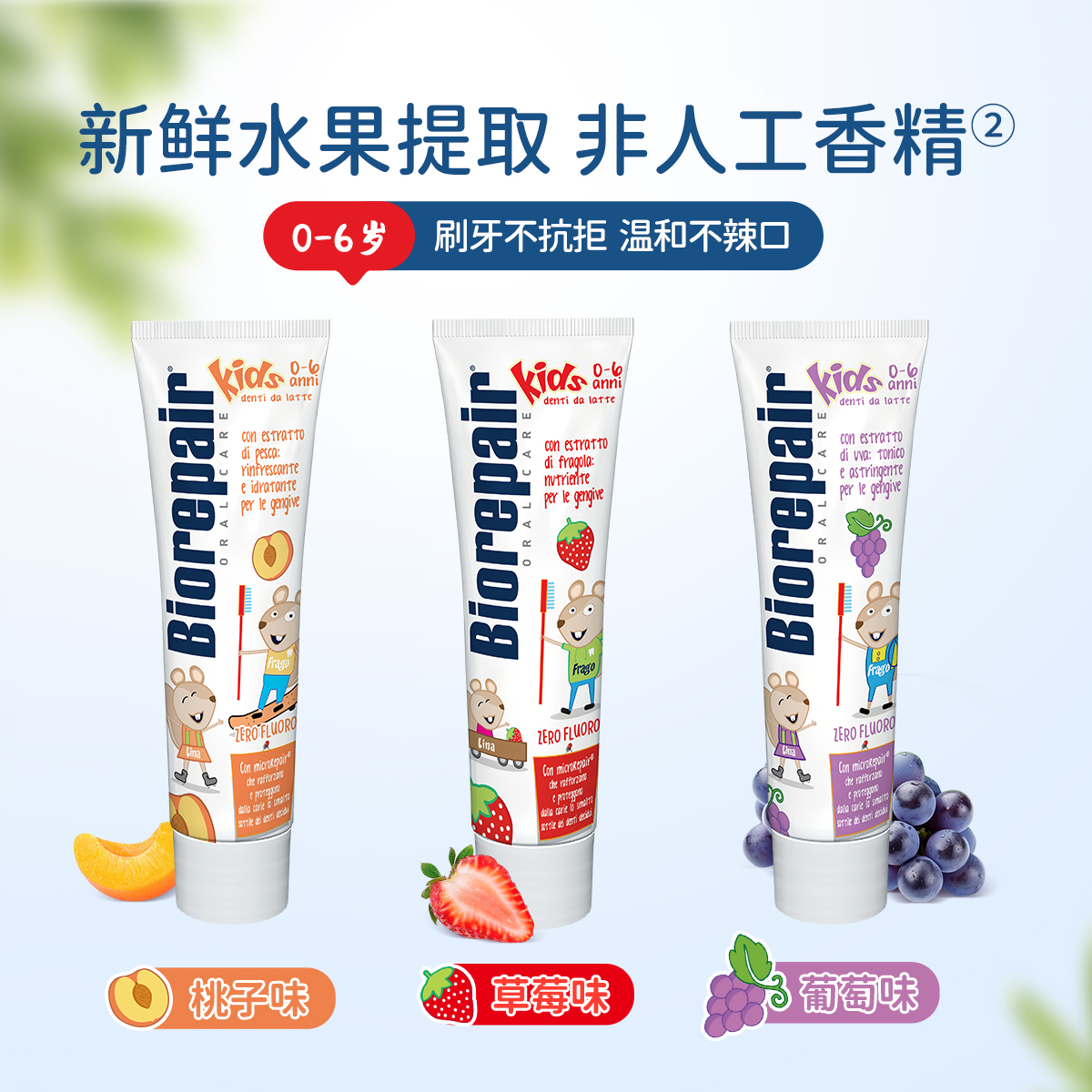 贝利达幼儿护齿牙膏(桃子味)50ml无氟防蛀1-2-3-6岁水果味意大利进口高清大图