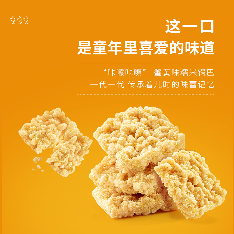 [69元任选13件]来伊份糯米锅巴蟹黄味98g脆米锅巴办公室休闲零食小吃袋装膨化食品来一份高清大图