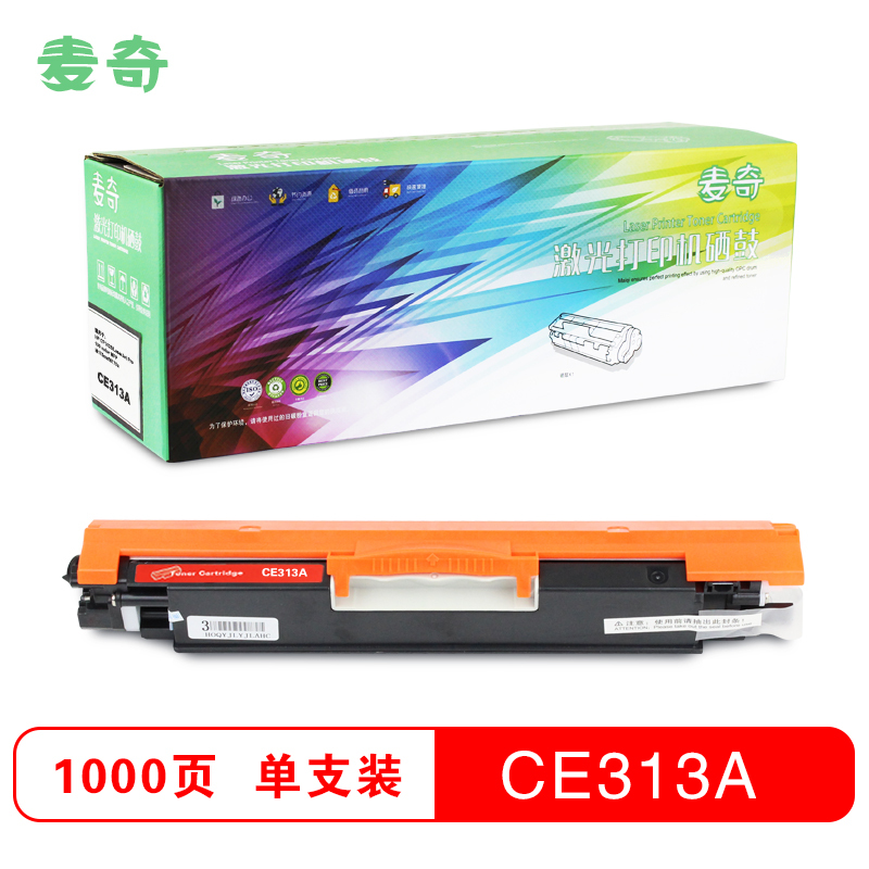 麦奇CE310-313A彩色硒鼓 适用HP CP1025/M175nw/M175a等