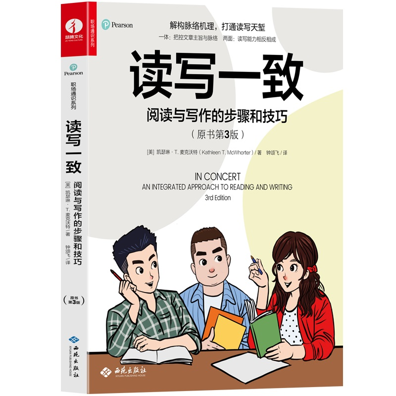 音像读写一致:阅读与写作的步骤和技巧【美】凯瑟琳·T.麦克沃特