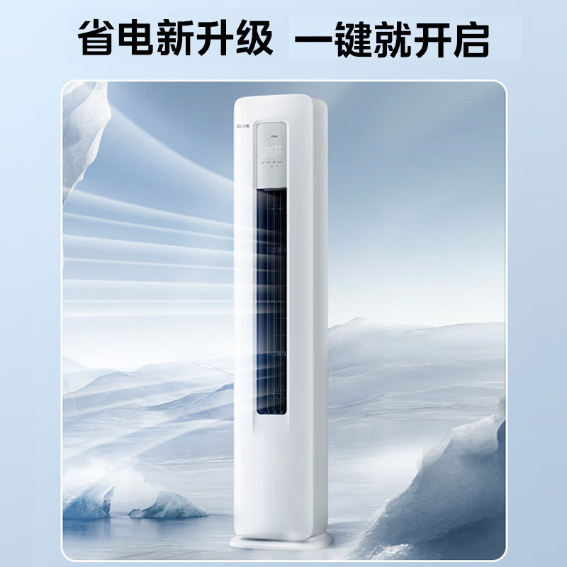 美的空调柜机 3匹 酷省电kfr-72lw/n8ks1-3 新三级能效智能变频冷暖立