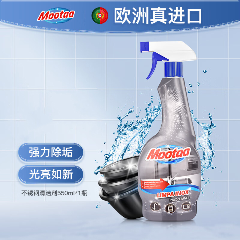 膜太(MOOTAA) 欧洲进口锅底黑垢清洁剂厨房家用烧焦去污清洗焦渍除垢去除神器