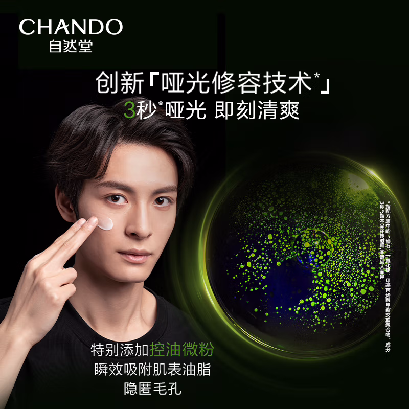 (CHANDO)自然堂男士乳液 黑松露修护精华乳70ml 保湿补水,滋润营养高清大图