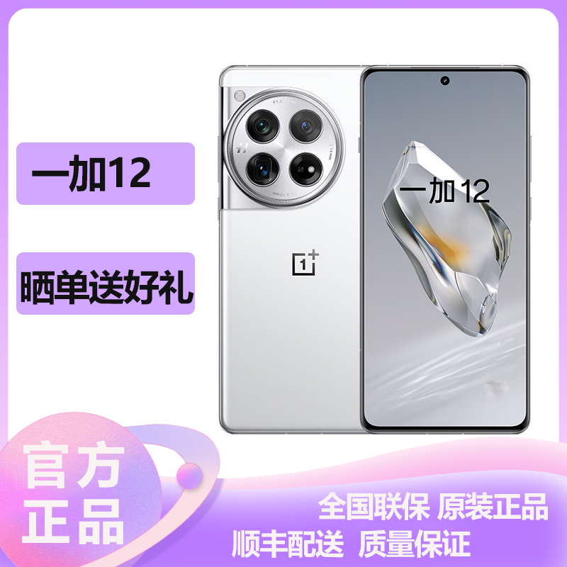 一加 12 5G全网通 16GB+512GB 留白 超级信号工程zx