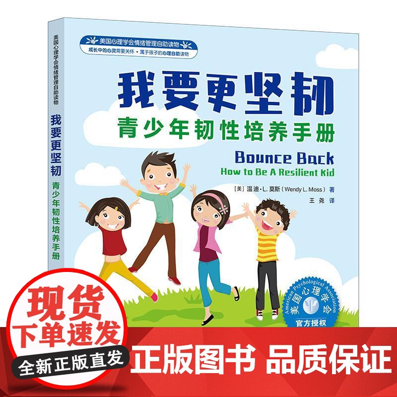 美国心理学会情绪管理自助读物4册我的青春期 我要更坚韧 我能管好自己 情绪低落怎么办8-16岁中小学生青少年心理健康自助高清大图