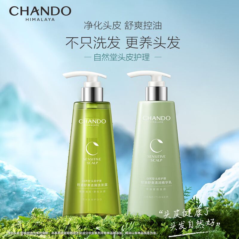 自然堂(CHANDO) 去屑蓬松控油 头皮护理控油舒爽去屑洗发露 550mL高清大图