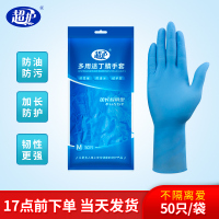 护一次性手套12寸丁腈橡胶50只加长厨房餐饮洗碗卫生贴手多用途清洁手套M码