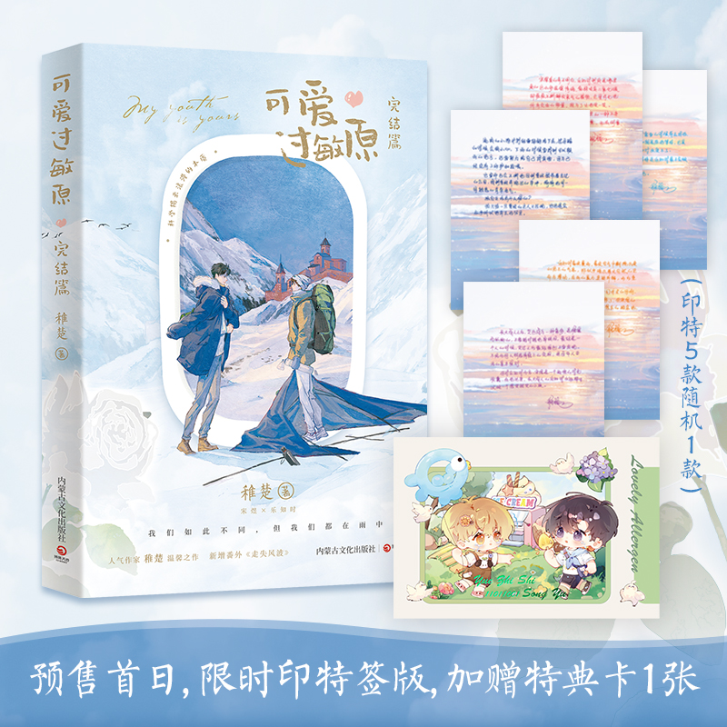 [正版]印特签版天宇专享周边 可爱过敏原2 完结篇 稚楚 校园爱情纯爱青春文学言情小说实体书籍 可爱过敏源 营业悖论的高清大图