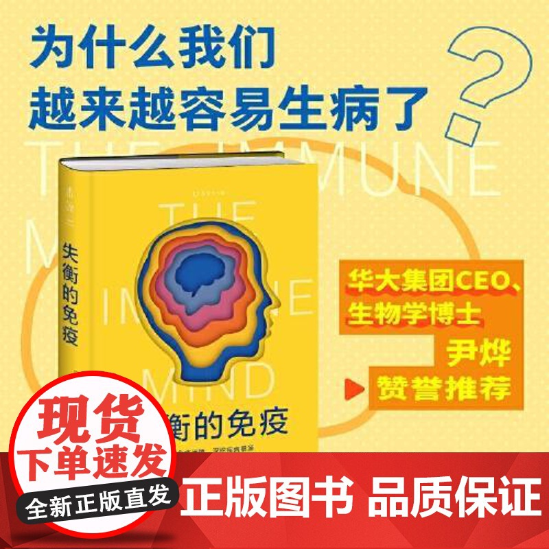 失衡的免疫 四川科学技术出版社高清大图
