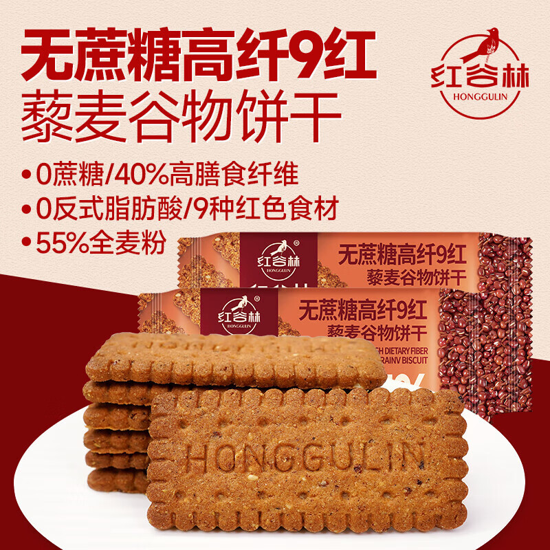 红谷林无蔗糖高纤9红饼干208g*3 粗粮饱腹 早餐代餐零食出行高清大图