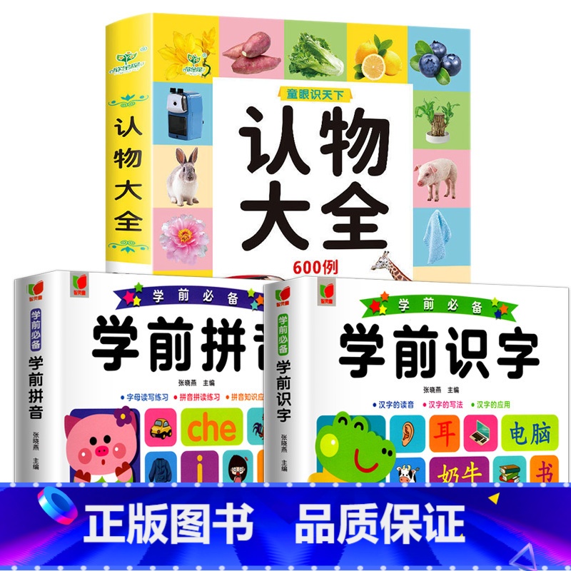 认物大全+拼音+识字 【正版】儿童早教启蒙书认物大全儿童绘本婴幼儿启蒙认知早教书0到3岁2岁宝宝益智书籍一岁半宝宝看的书
