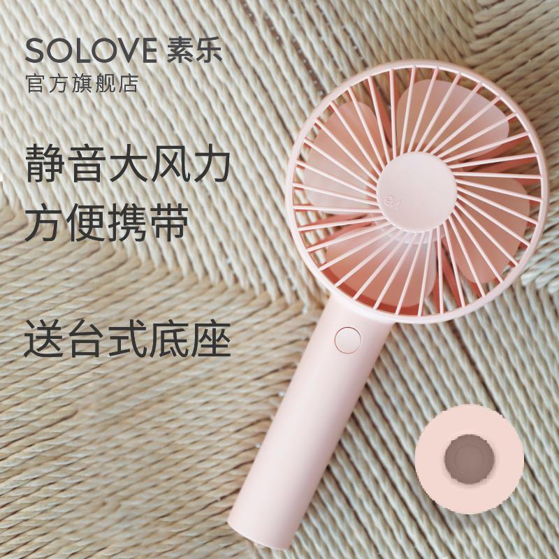 SOLOVE素乐小风扇便携式手持小型随身usb可充电n9电动电扇